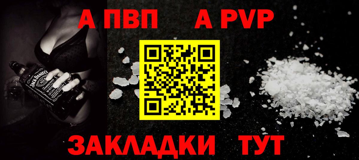 Коряжма  A PVP Соль  А ПВП  Вход с VPN  А ПВП мука  A-PVP крисы CK 