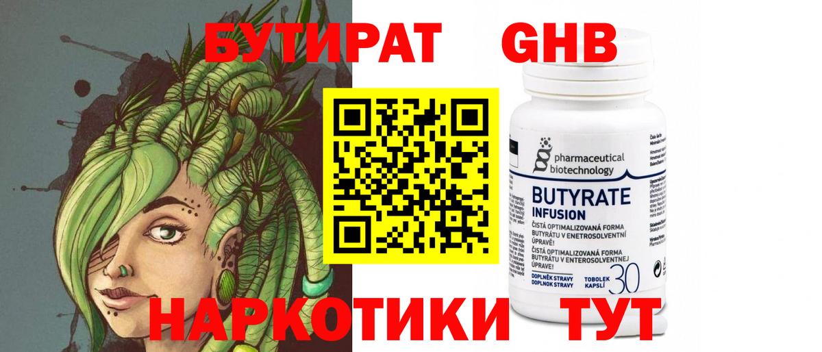 Бутират бутик Коряжма
