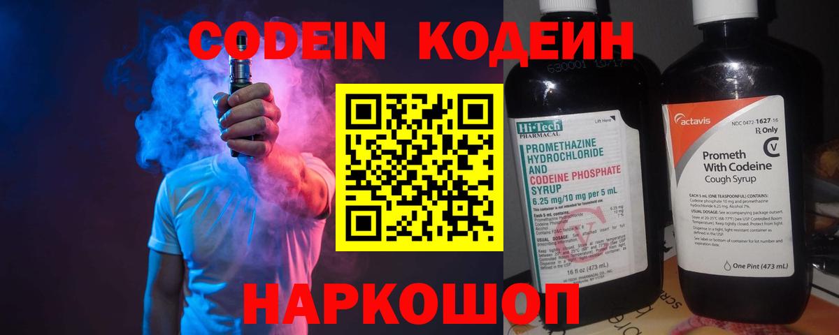 Коряжма  Кодеиновый сироп Lean напиток Lean (лин)  Вход с VPN  Кодеиновый сироп Lean Purple Drank 
