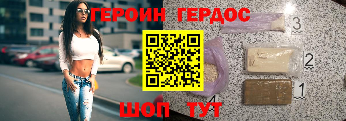 ГЕРОИН герыч Коряжма