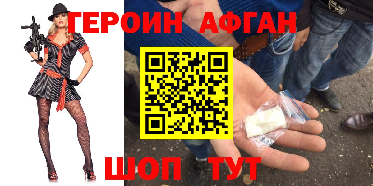 ГЕРОИН афганец  Вход с VPN  Коряжма 