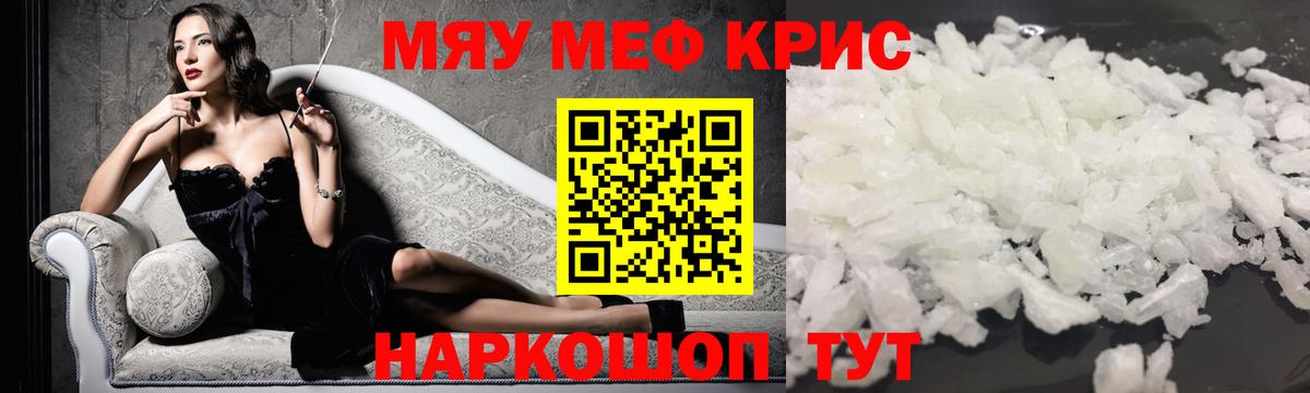 Меф мяу мяу  Коряжма