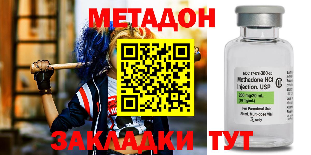 МЕТАДОН кристалл Коряжма